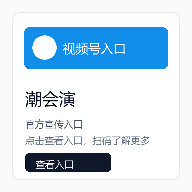 视频号